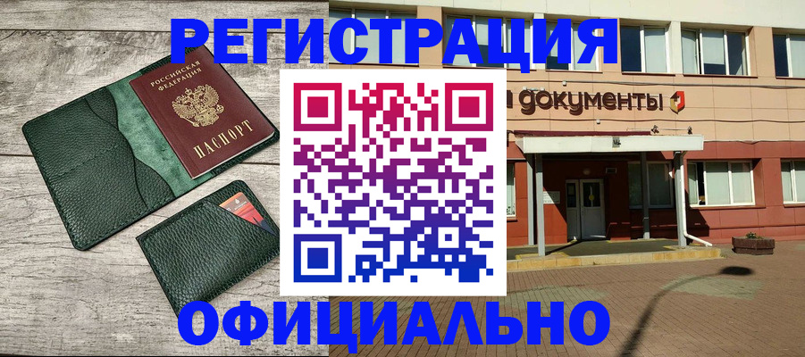 временная регистрация недорого в Нижнекамске